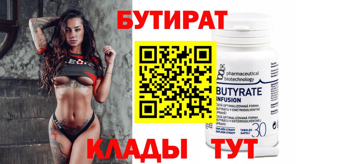 Бутират BDO  БУТИРАТ  Аша  Вход с VPN 