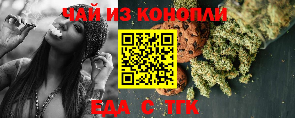 Еда ТГК марихуана  Вход с VPN  Аша 