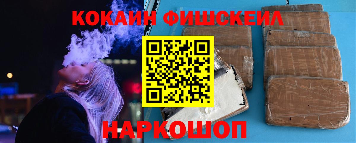 КОКАИН 99%  Cocaine FishScale  COCAIN  Аша  Вход с VPN 