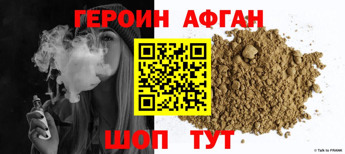 Героин VHQ  Вход с VPN  ГЕРОИН  Аша 