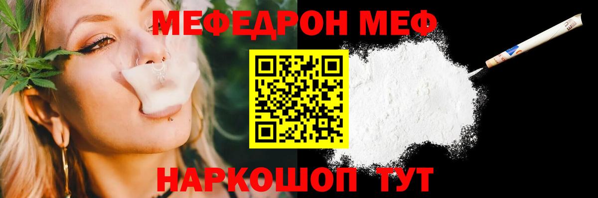 что такое наркотик  МЕФ мяу мяу  Аша  Вход с VPN  МЕФ мяу мяу  МЕФ  МЯУ-МЯУ 
