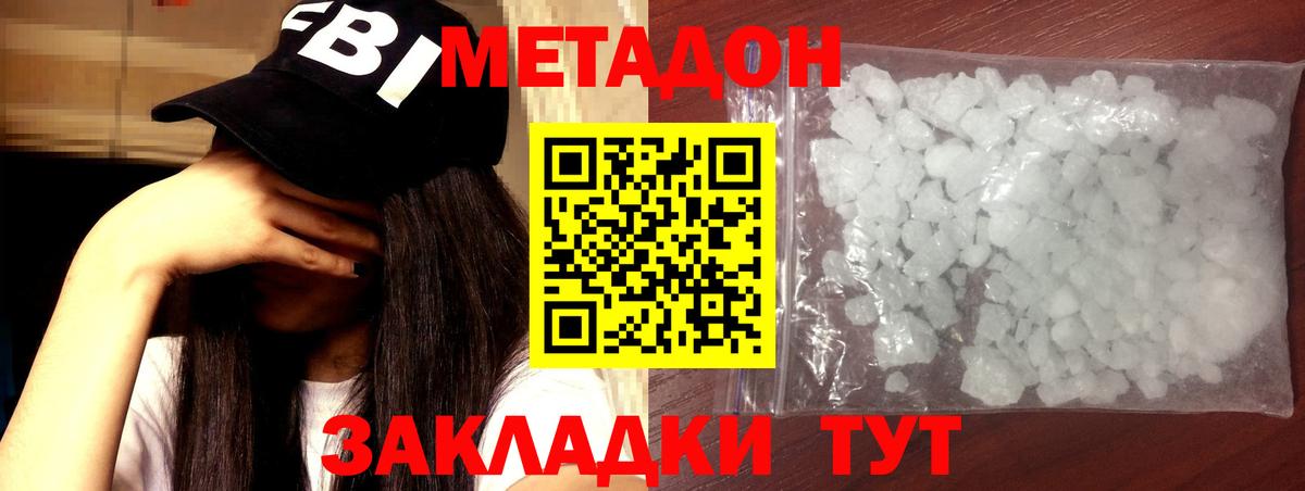 МЕТАДОН VHQ  Метадон кристалл  Вход с VPN  Аша 